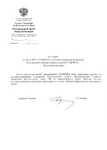 Отзыв Красноярск