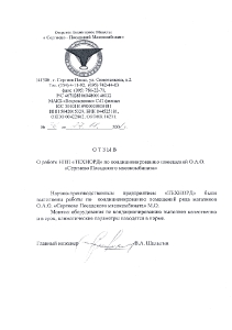 Отзыв СПосад