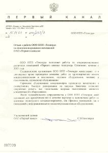 Отзыв 1TV