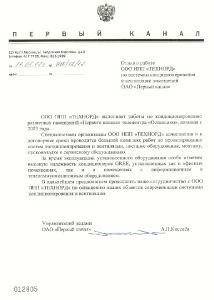 Отзыв 1канал