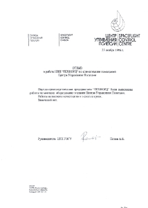 Отзыв Полет