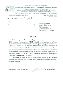 Отзыв Ракеты
