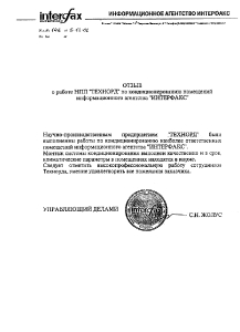 Отзыв Interfax