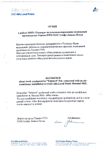 Отзыв АльфаЛаваль