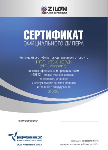 Сертификат ZILON