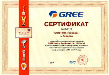 Сертификат GREE