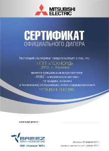 Сертификат Mitsubisi Electric
