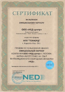Сертификат NED