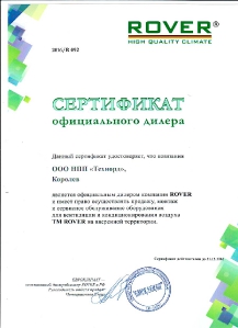 Сертификат ROVER