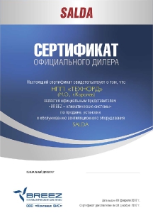 Сертификат SALDA