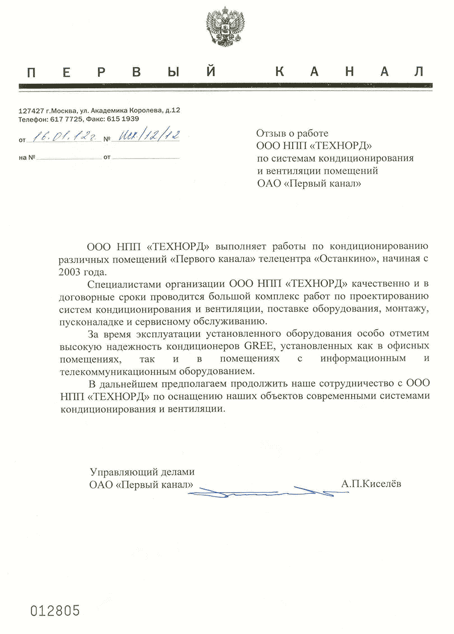 Отзыв 1канал