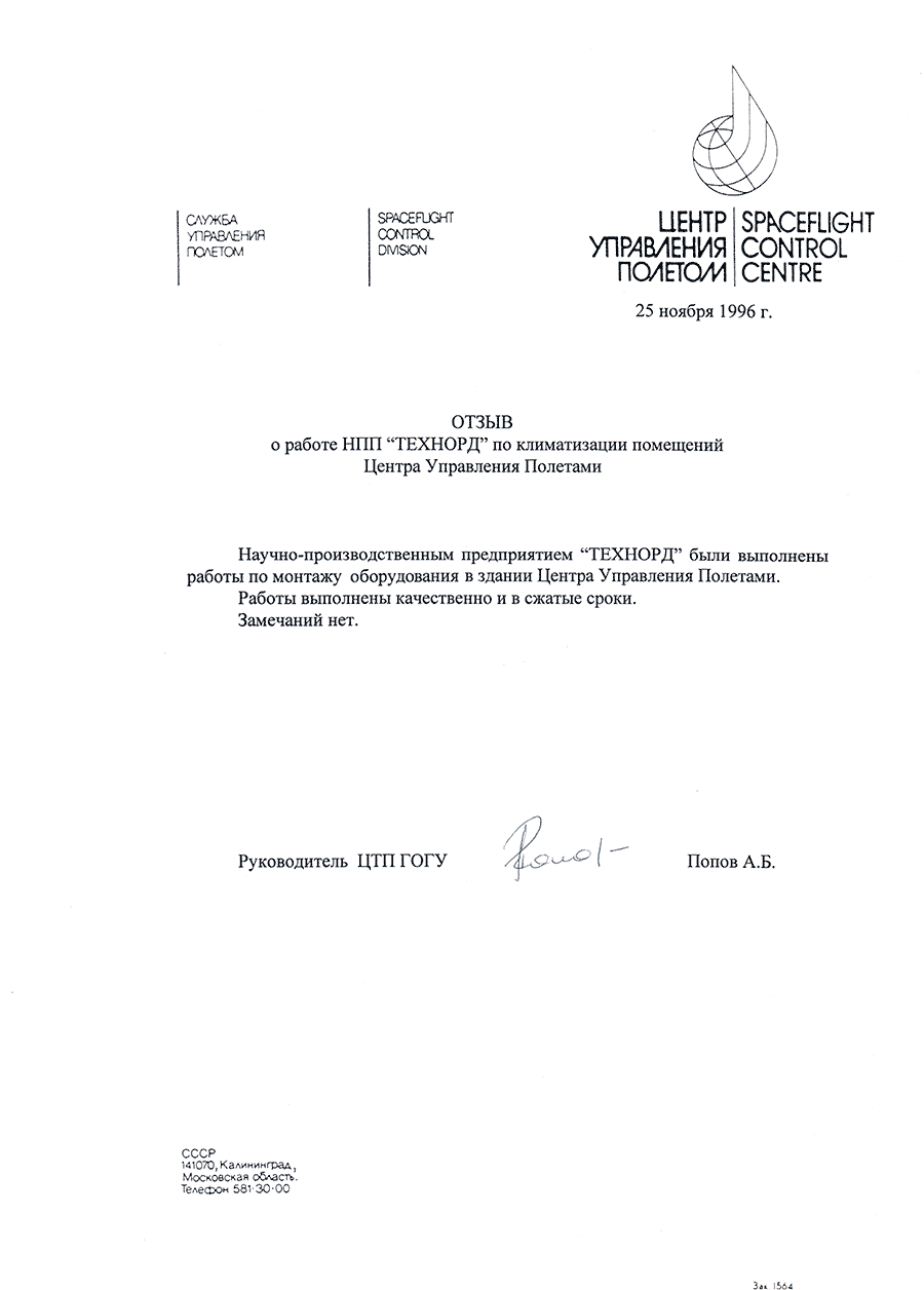 Отзыв Полет