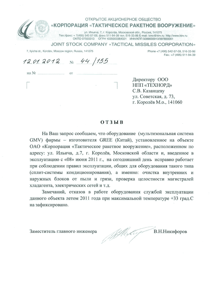 Отзыв Ракеты