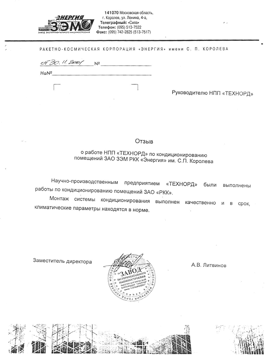 Отзыв ЗЭМ