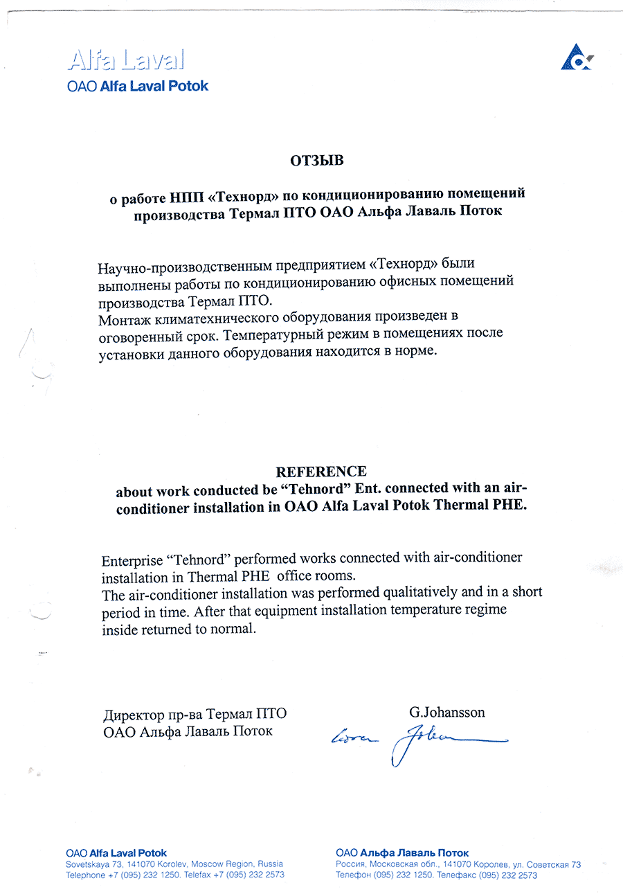Отзыв АльфаЛаваль