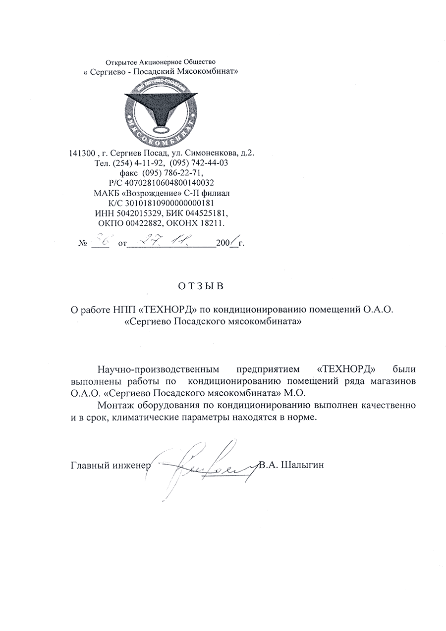 Отзыв СПосад