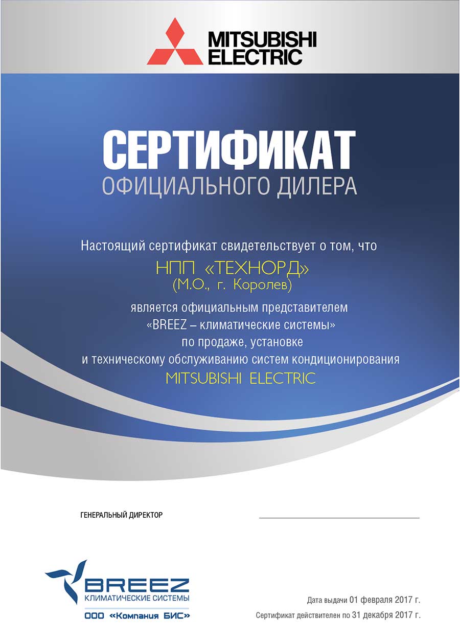 Сертификат Mitsubisi Electric