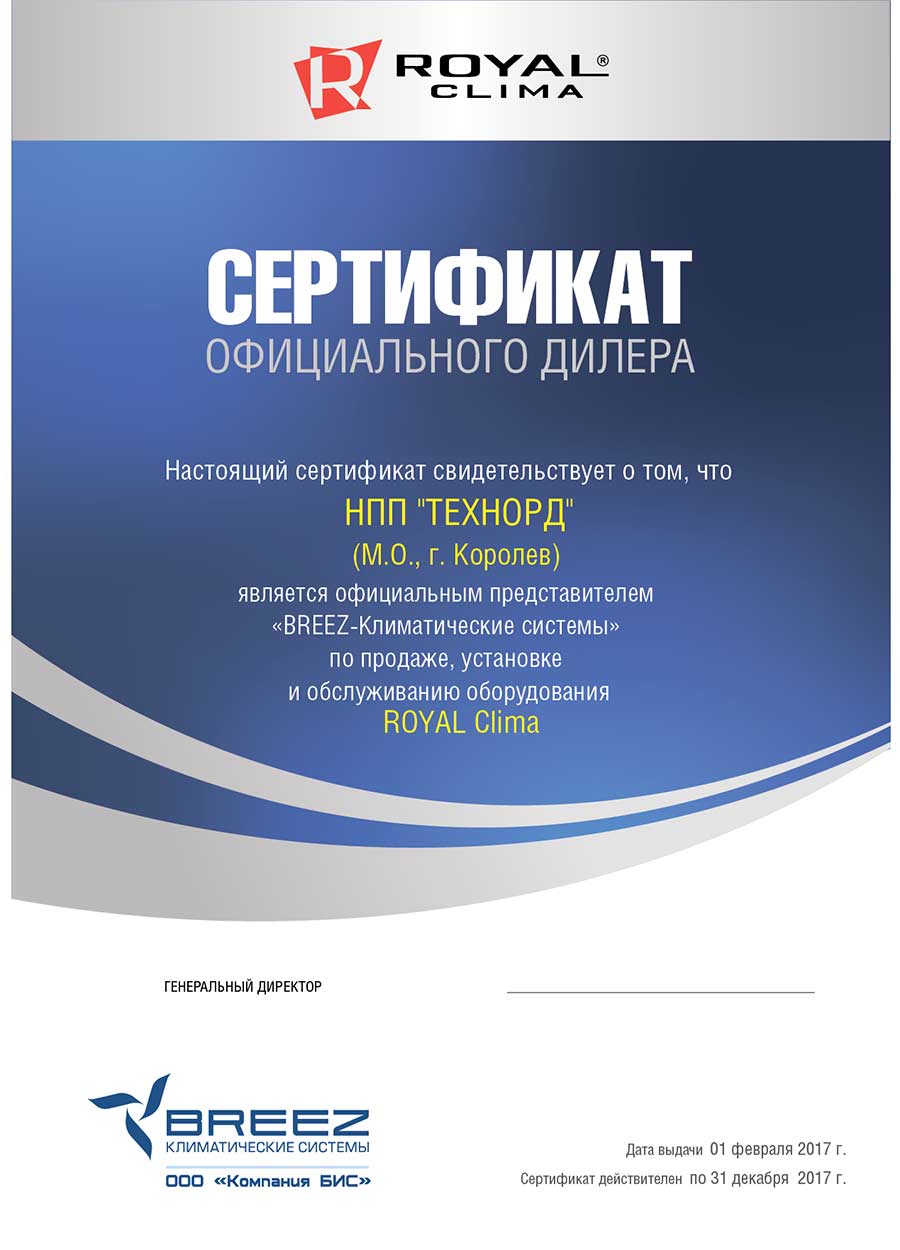 Сертификат ROYAL
