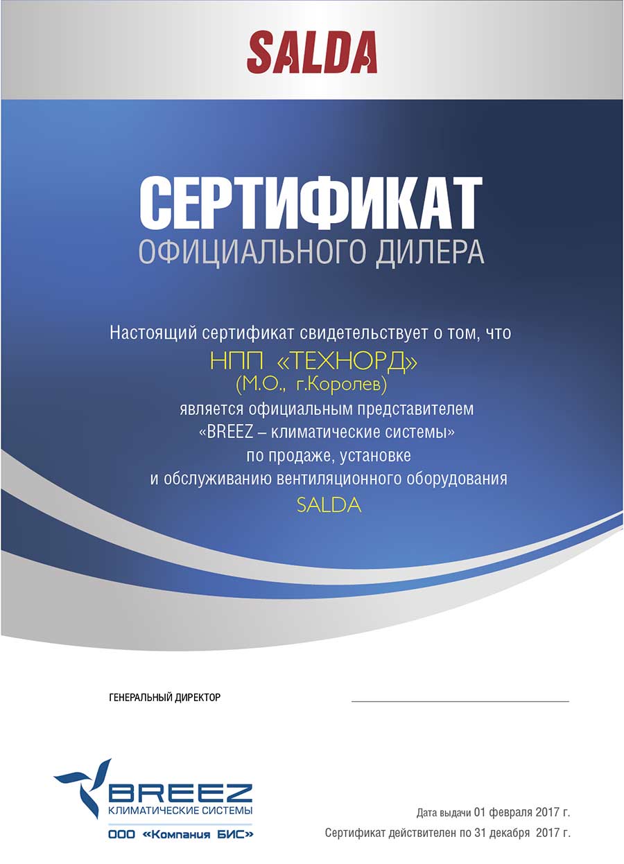 Сертификат SALDA